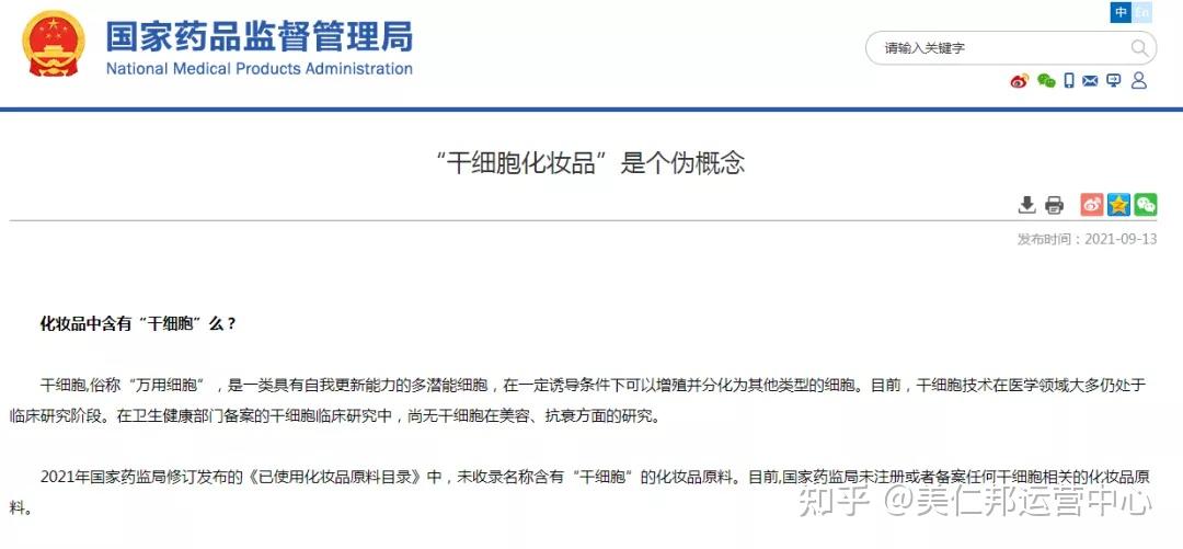 国家早已警示干细胞美容是骗局有企业宣传干细胞美容被罚30万