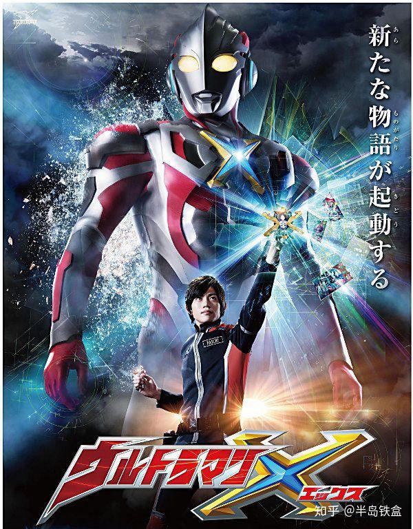 近两万字文案带你走进新生代奥特曼的世界! - 知乎