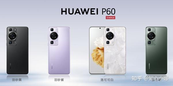 华为p60系列对比：华为p60和p60 Pro、p60 Art区别在哪，哪个好？ 知乎