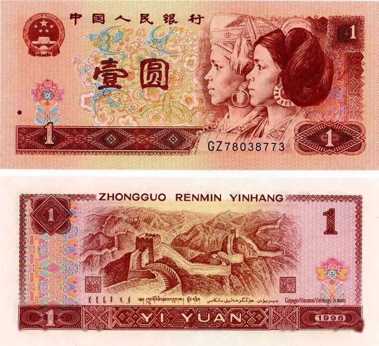 第四版一元纸币有三个版本，1996版一元最特别- 知乎