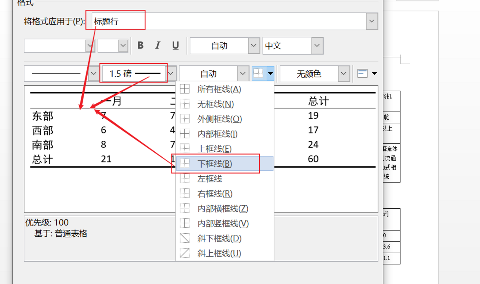 6.1 什么是三线表,如何制作三线表?并且如何对论文中的表格进行批量修改? - 知乎