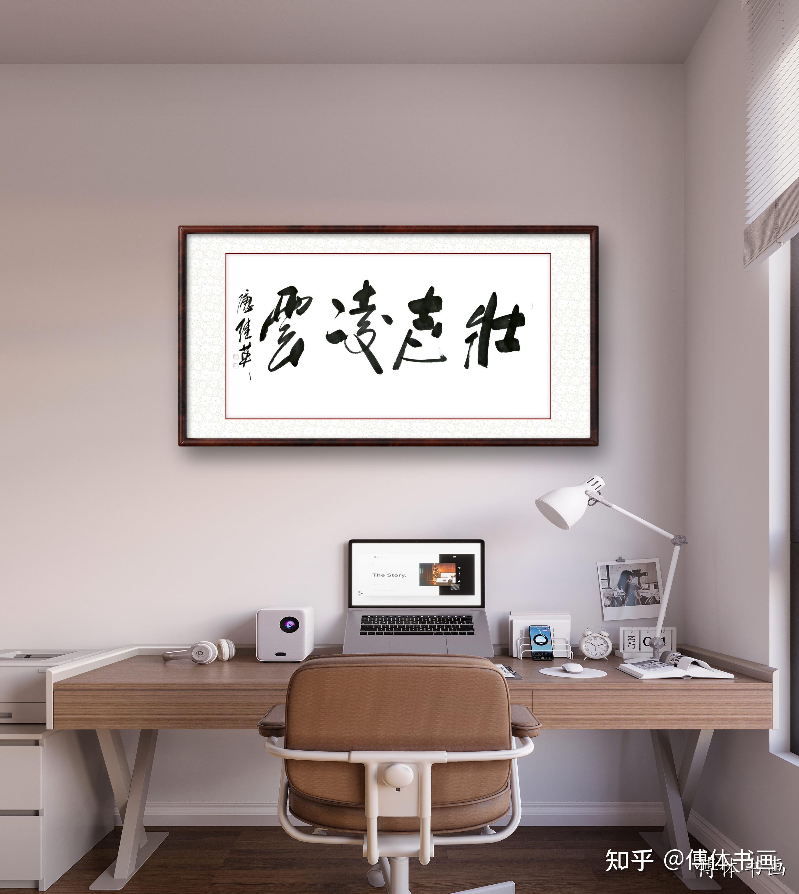 秒懂成语傅继英书法作品分享:壮志凌云 - 知乎