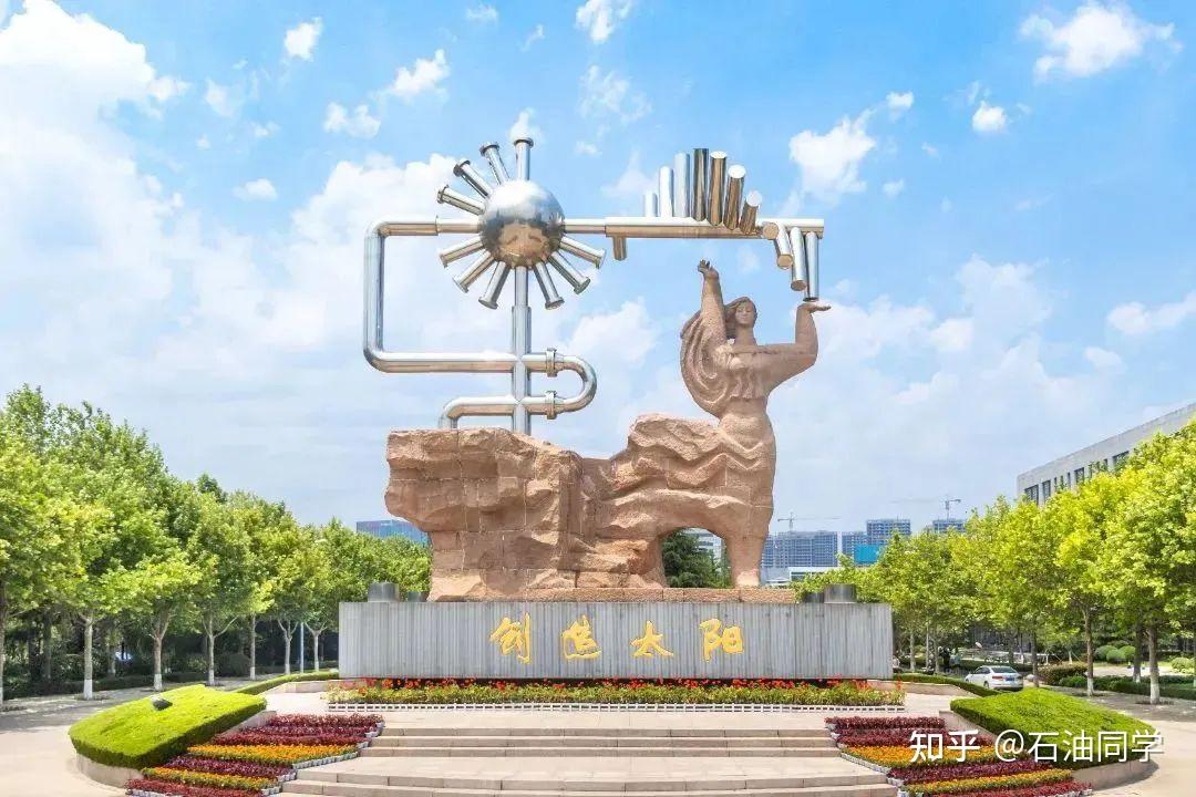 重磅发布丨中国石油大学(华东)2024年本科招生章程