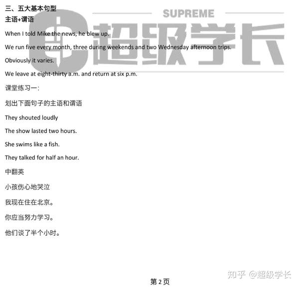 英语基础语法一:句子成分,快速找出主干,五大句型讲解 - 知乎