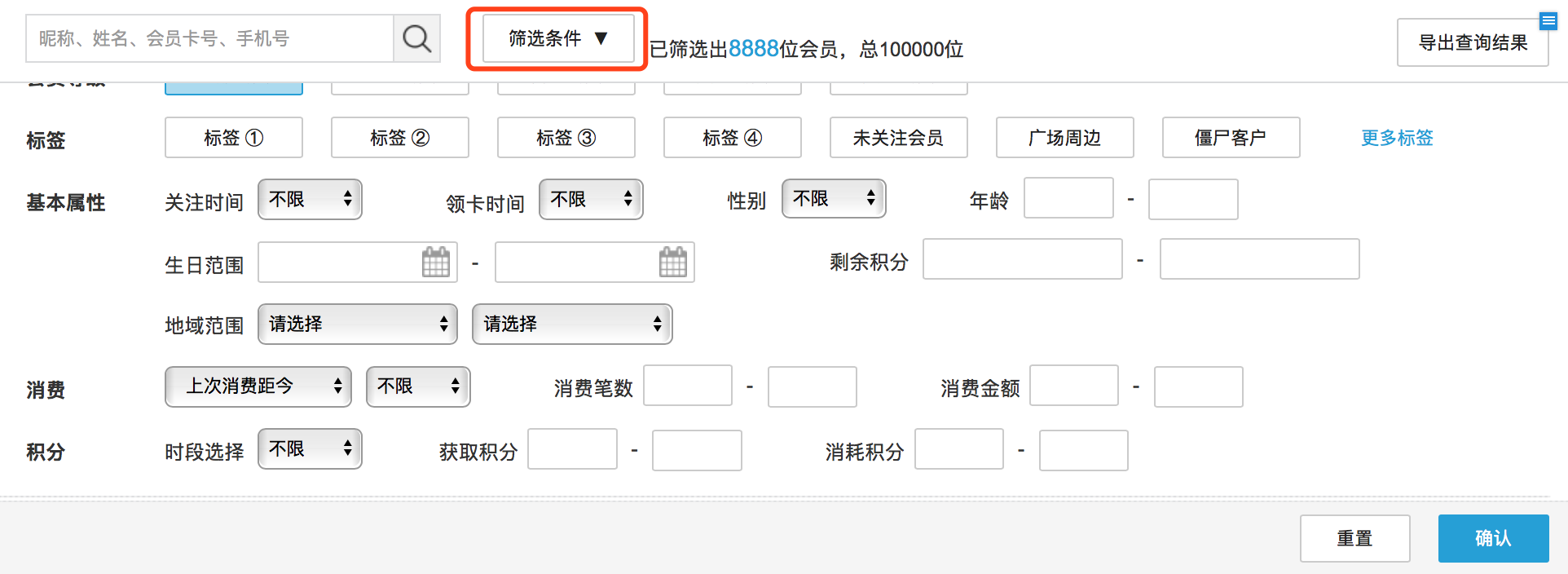 電商平臺crm規劃滿足多業務場景的會員標籤管理二