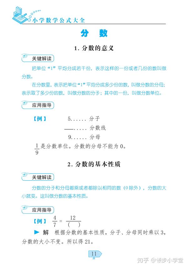 小升初 小学数学公式大全 小数 分数 比和比例 知乎