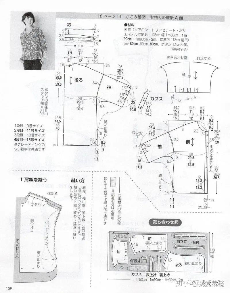 初秋款衬衫裁剪图