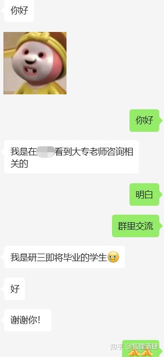 浙江农林大学聊天记录图片