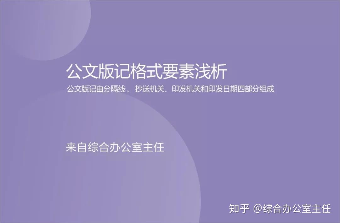公文版记格式要素浅析 - 知乎