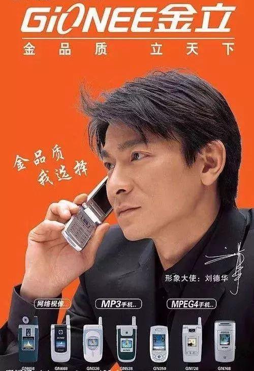 2007年6月,刘立荣让刘德华代言金立手机.