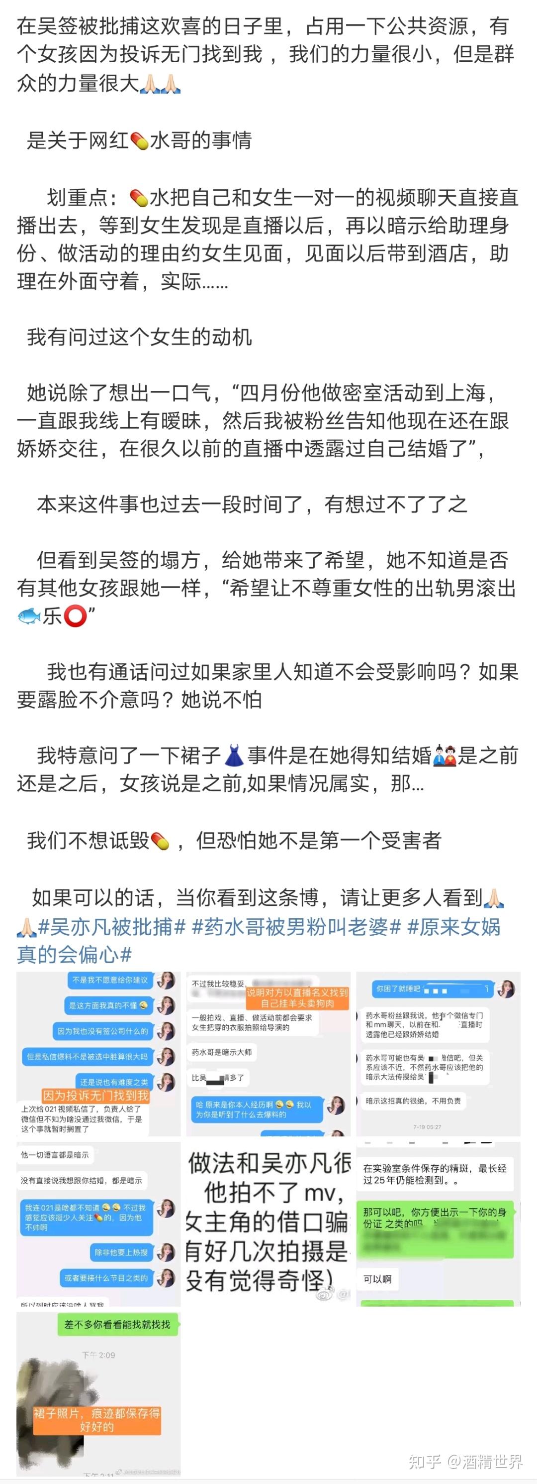 药水哥事件劲爆程度吴亦凡见了都得喊一声祖师爷完整版