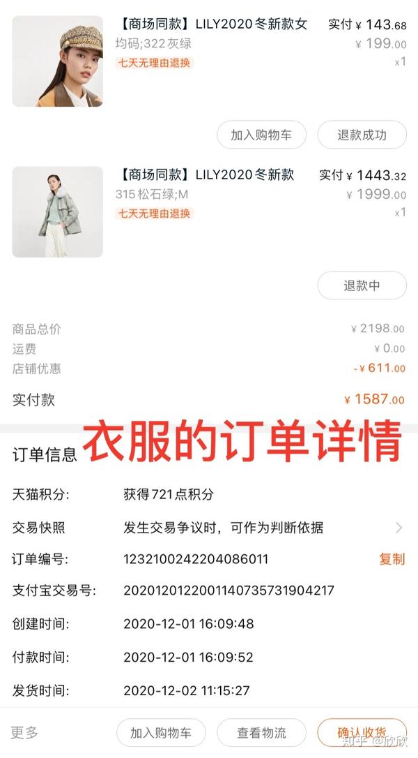 Lily衣服质量怎么样 Lily的衣服质量太差了 Lily女装是几线品牌