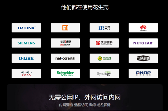 花生壳内网穿透助力远程数据采集及传输,安全稳定无需专线固定IP插图7 花生壳内网穿透助力远程数据采集及传输,安全稳定无需专线固定IP插图7