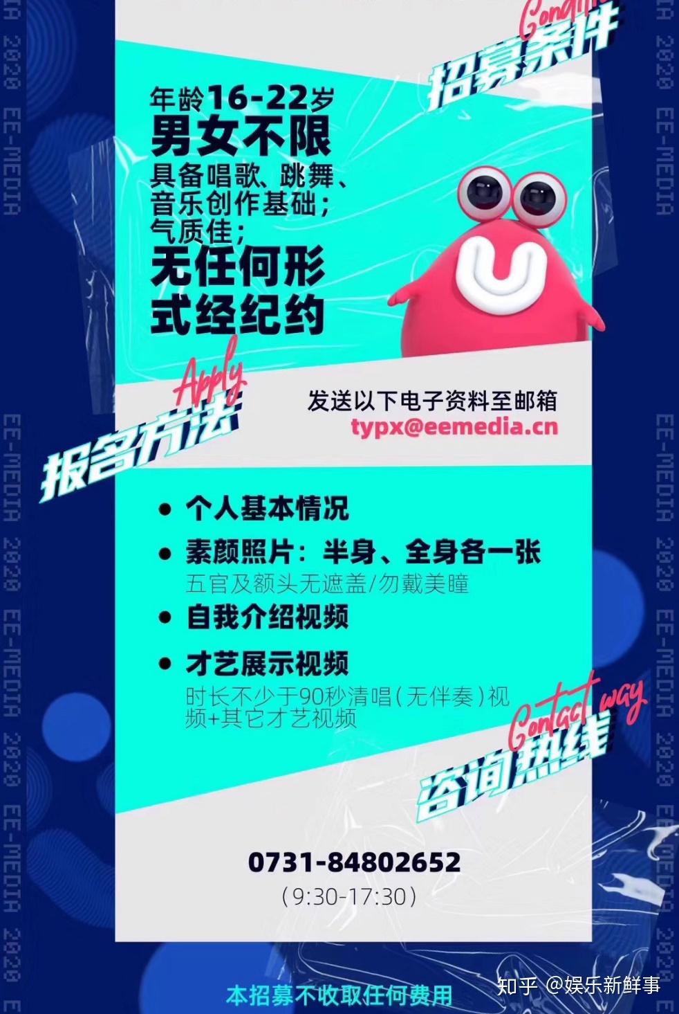 就等你来天娱传媒偶像练习生招募进行时