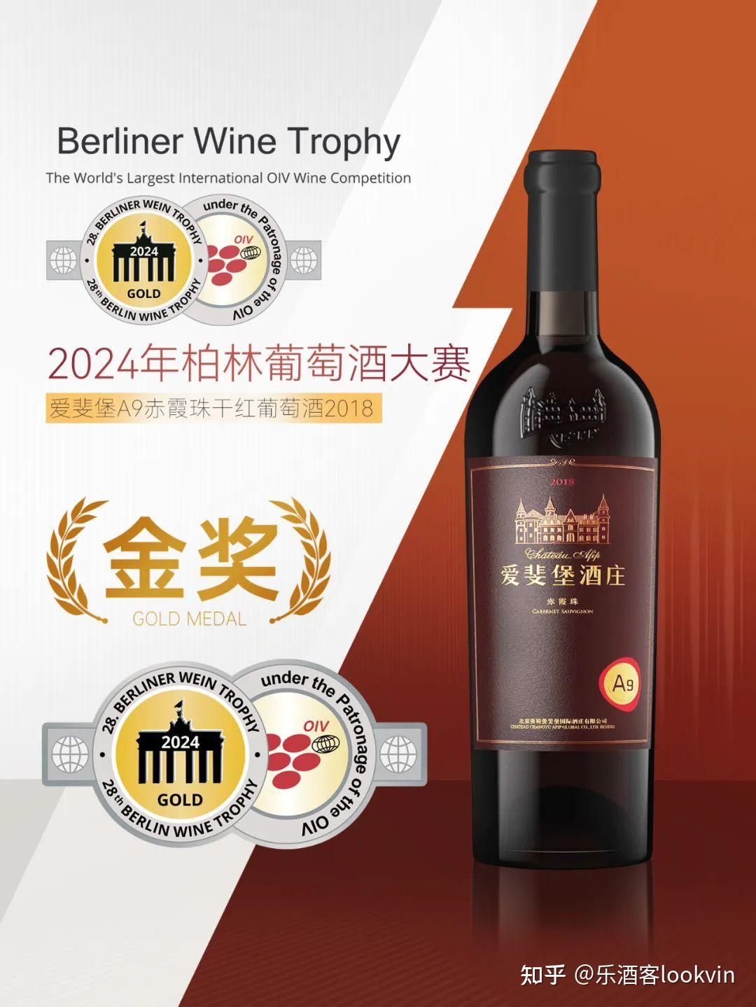 爱斐堡a9赤霞珠干红葡萄酒2018爱斐堡a8霞多丽干白葡萄酒2020丁洛特