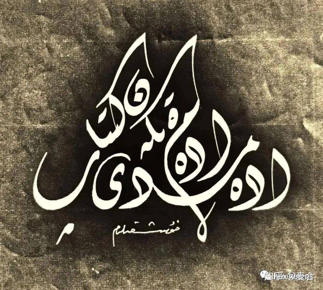 新疆哈萨克书法