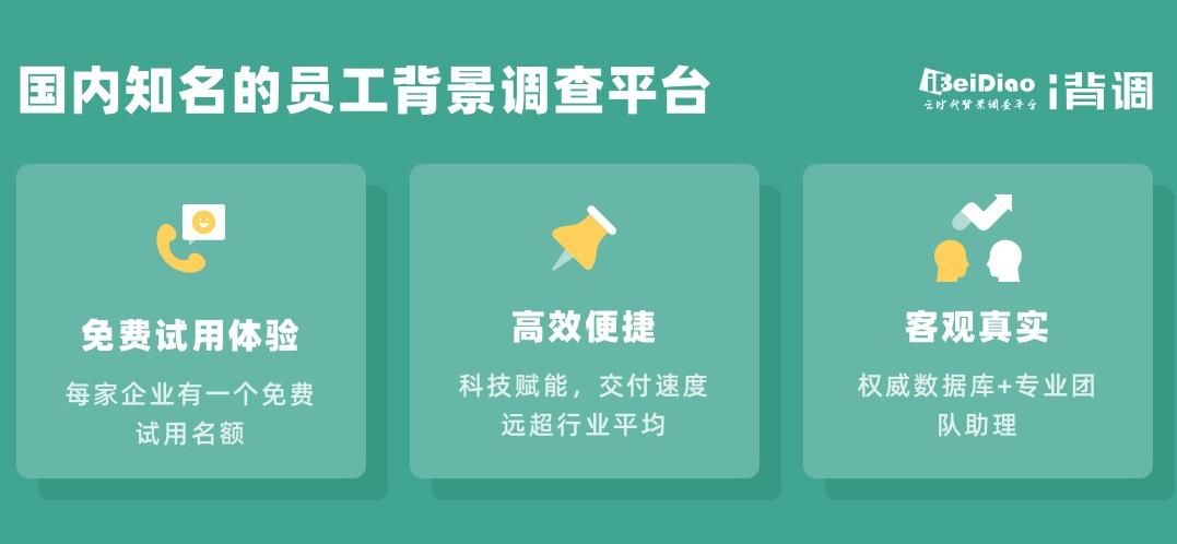 什么是背景调查员工背景调查知识大全
