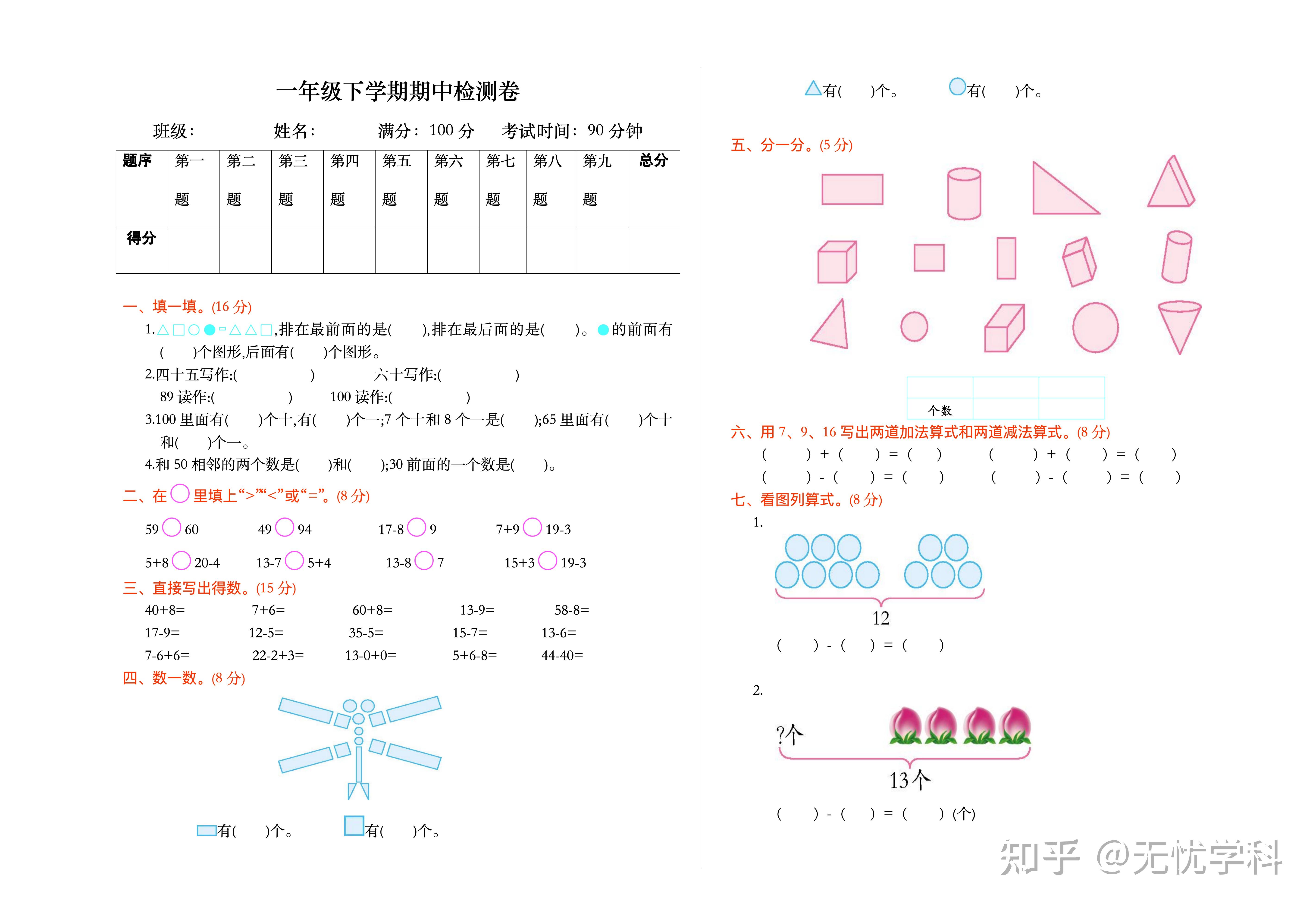人教版一年级下册数学期中测试题及答案,有点难度,快来试试吧 - 知乎