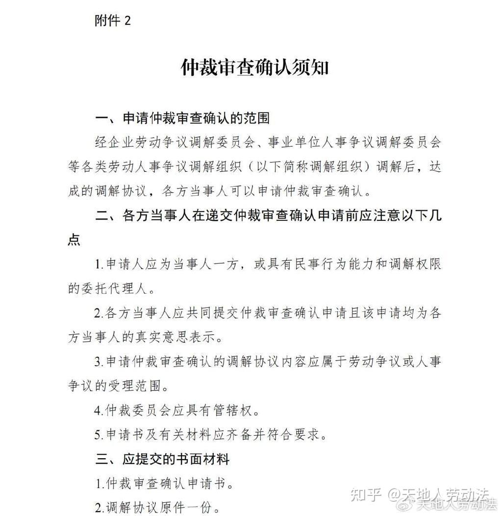 仲裁审查确认申请指南- 知乎