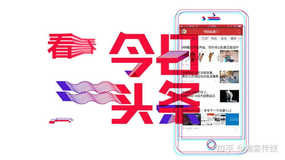 今天头条营销形式是什么