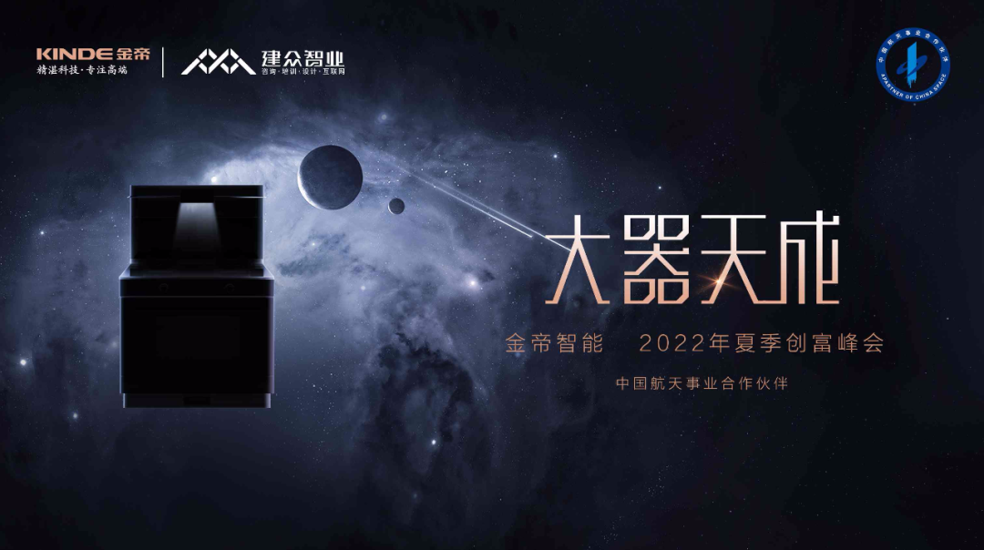 大器天成金帝2022夏季创富峰会暨誓师启动大会圆满举行