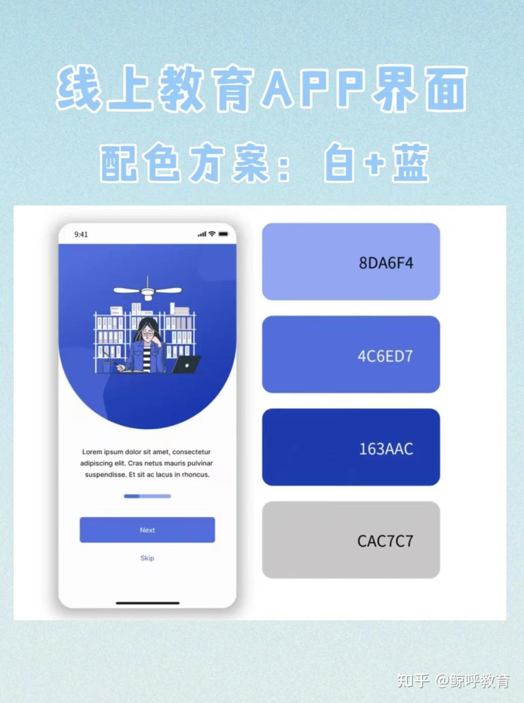 线上教育APP界面配色！好看又简洁 - 知乎