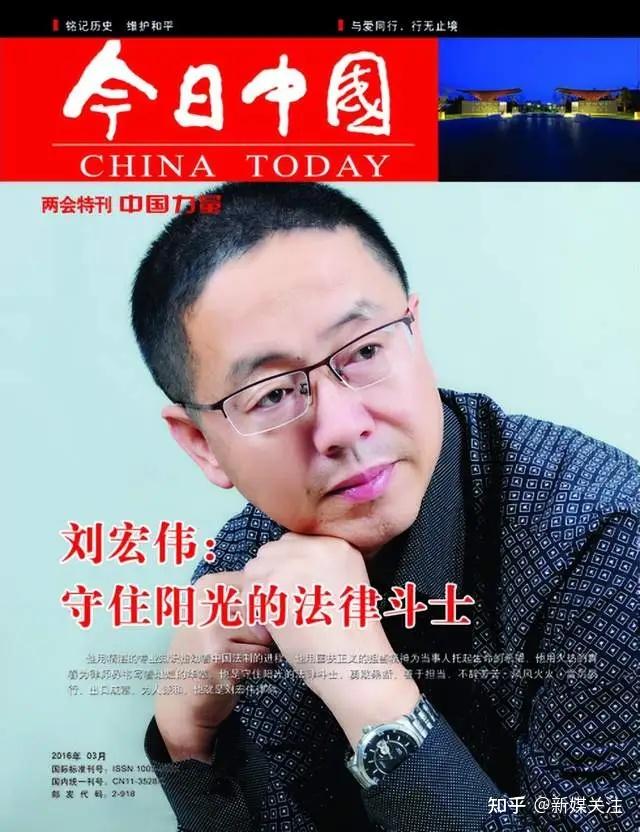 刘宏伟律师称:被人民抛弃将是法治与民主的胜利 - 知乎