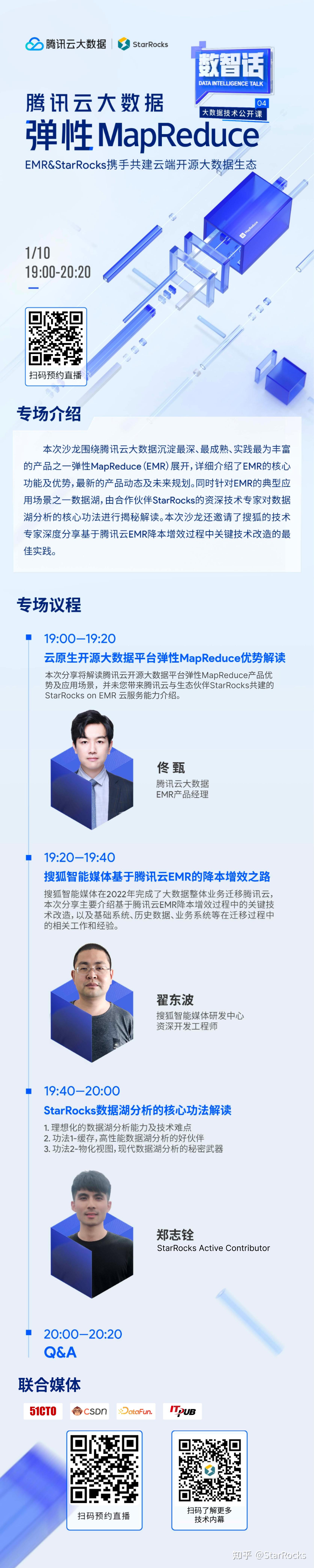 直播 | StarRocks 联合腾讯云分享 EMR-StarRocks 的降本增效之路 - 知乎