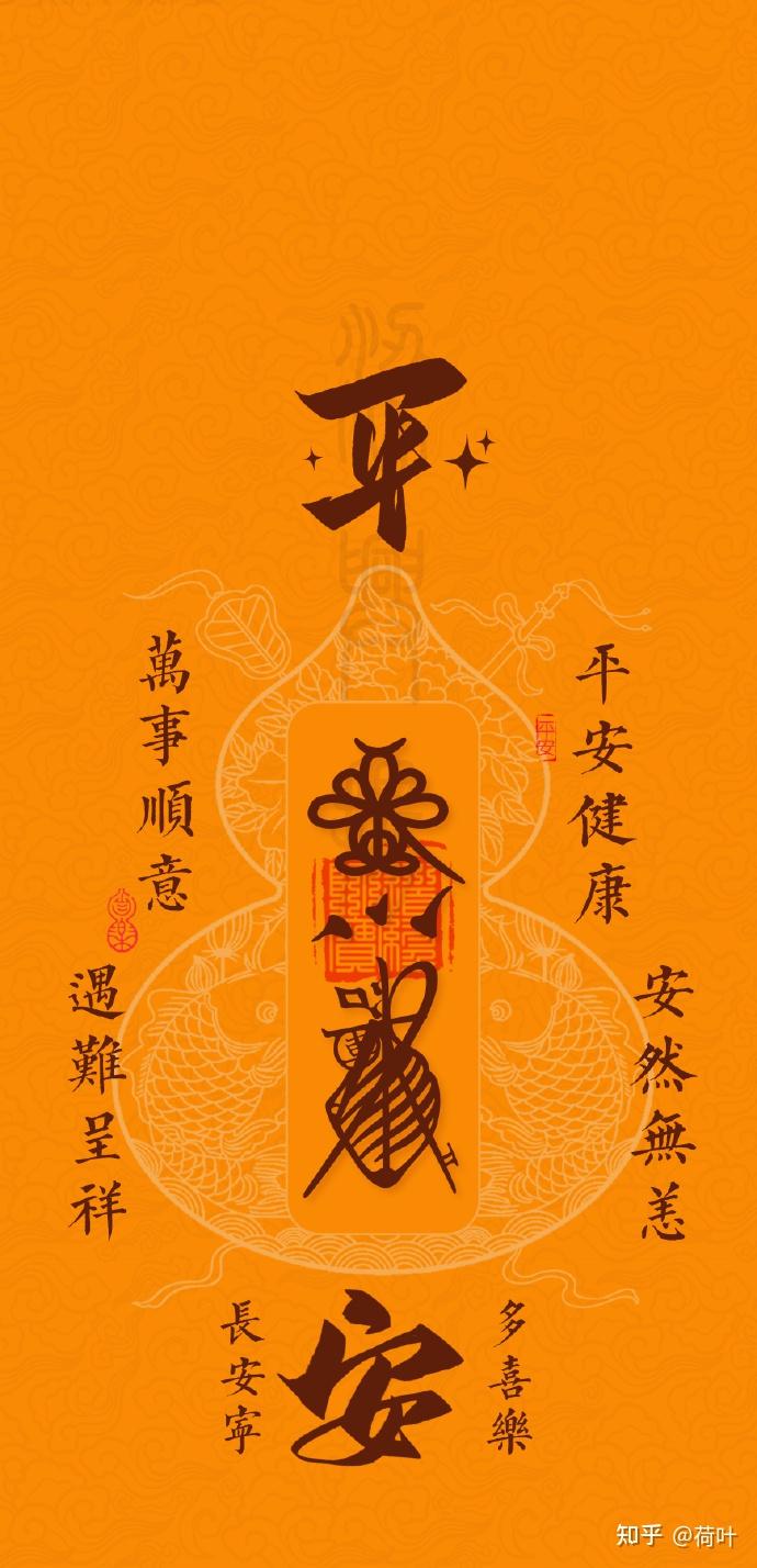 平安符手机壁纸，愿你长安宁、多喜乐 知乎 