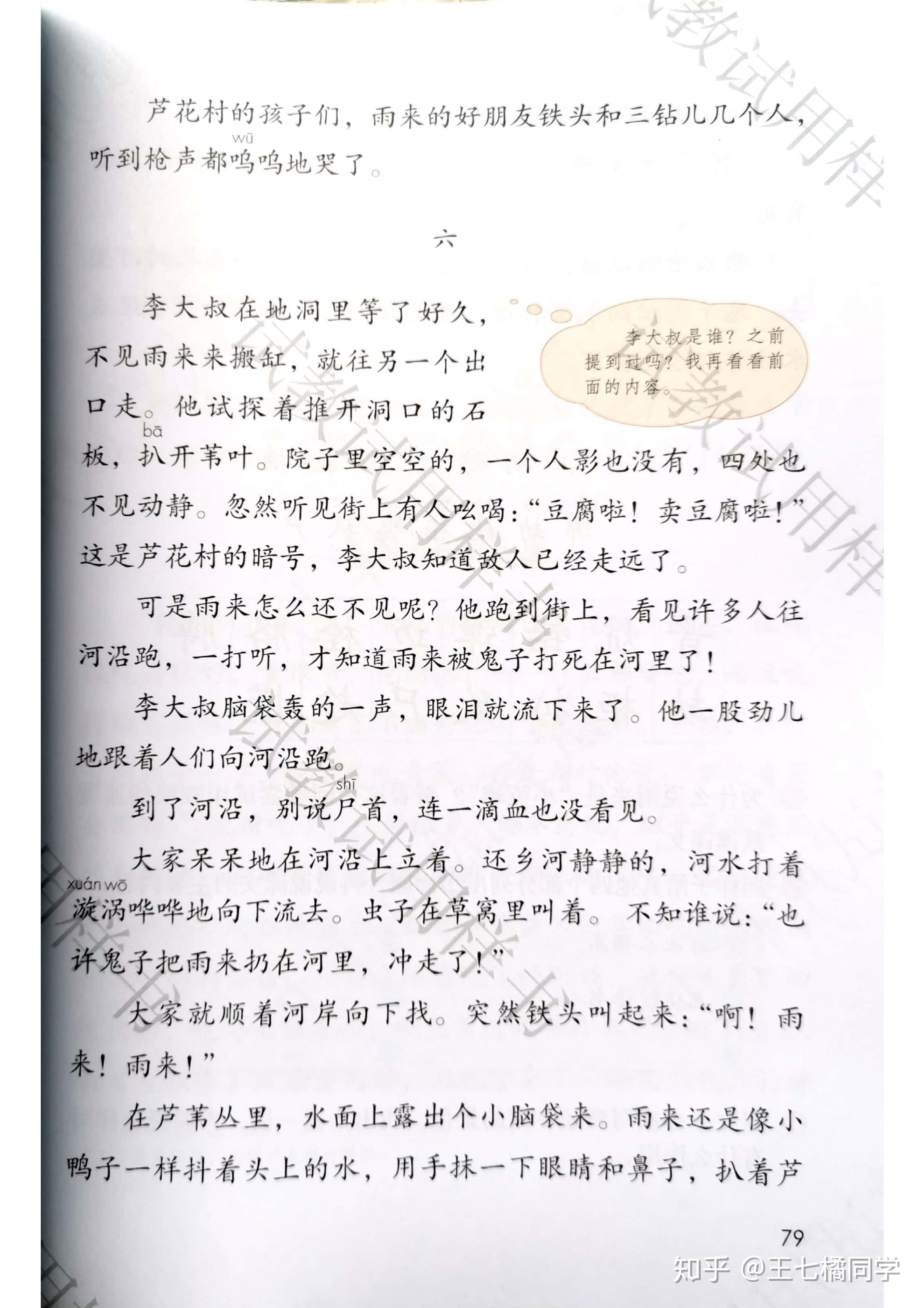 人教部编版小学四年级语文下册电子课本(家教必备电子教材)(四年级下册语文电子书人教版部编版)