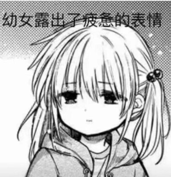 可爱小表情包 漫画和小朋友 知乎