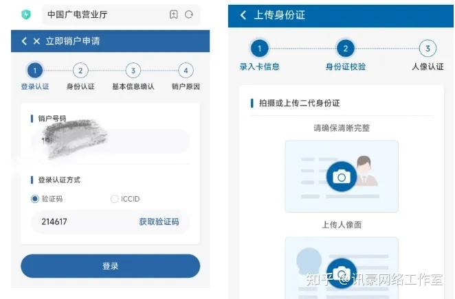 中国广电手机卡如何线上销户? - 知乎