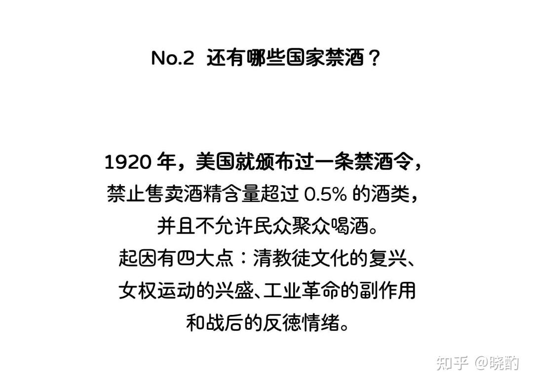 “禁酒令”禁的不是酒，而是...... - 知乎