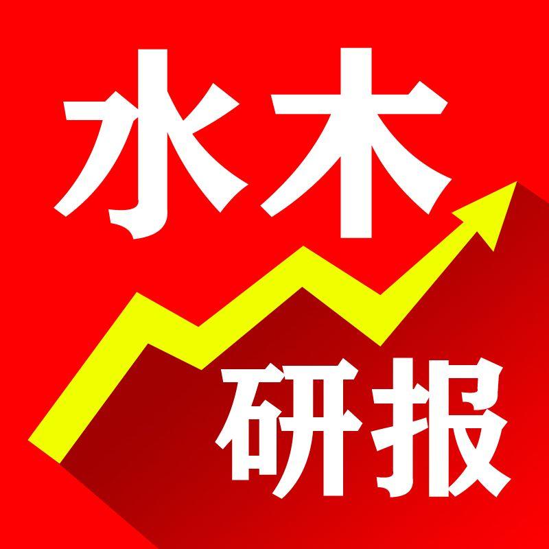 水木研报