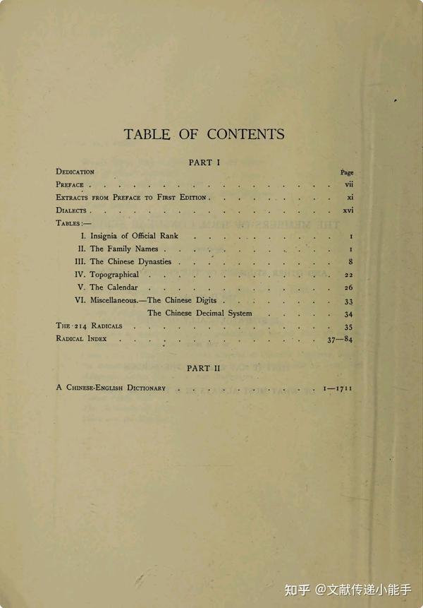 华英字典,翟理斯著,A chineseenglish dictionary Herbert A. Giles 1912 知乎