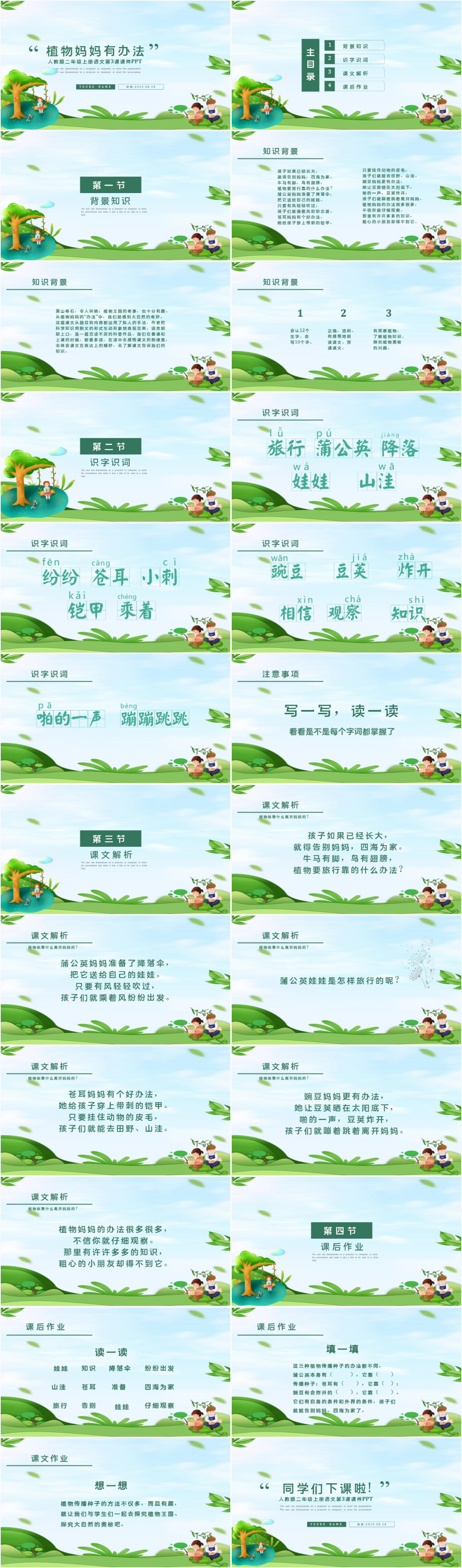 人教版二年级上册语文第3课课件PPT-植物妈妈有办法 - 知乎