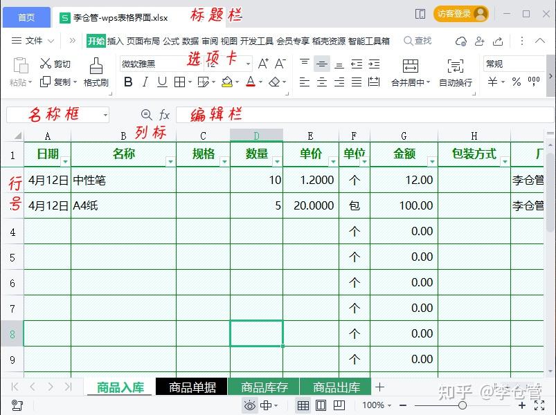 wps表格界面介绍图解图片