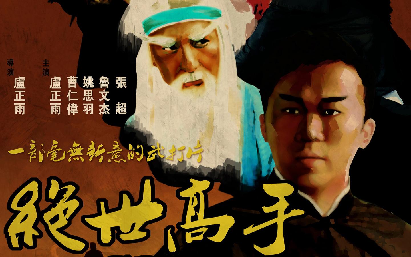周星驰第一顺位接班人卢正雨新作将播滑铁卢后东山再起