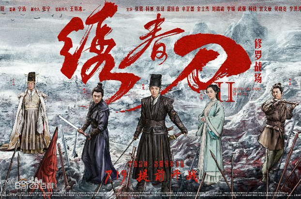 绣春刀Ⅱ修罗战场这样的世道我该如何活着