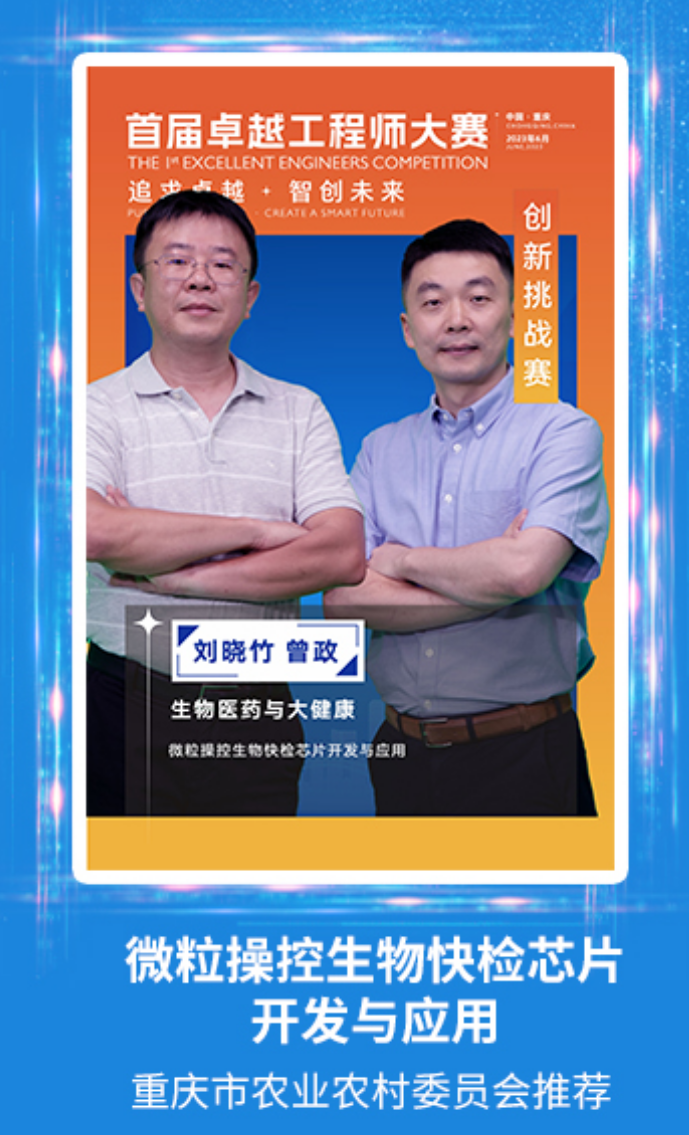 贺绿会同一健康工作委员会副秘书长曾政获首届卓越工程师大赛银奖