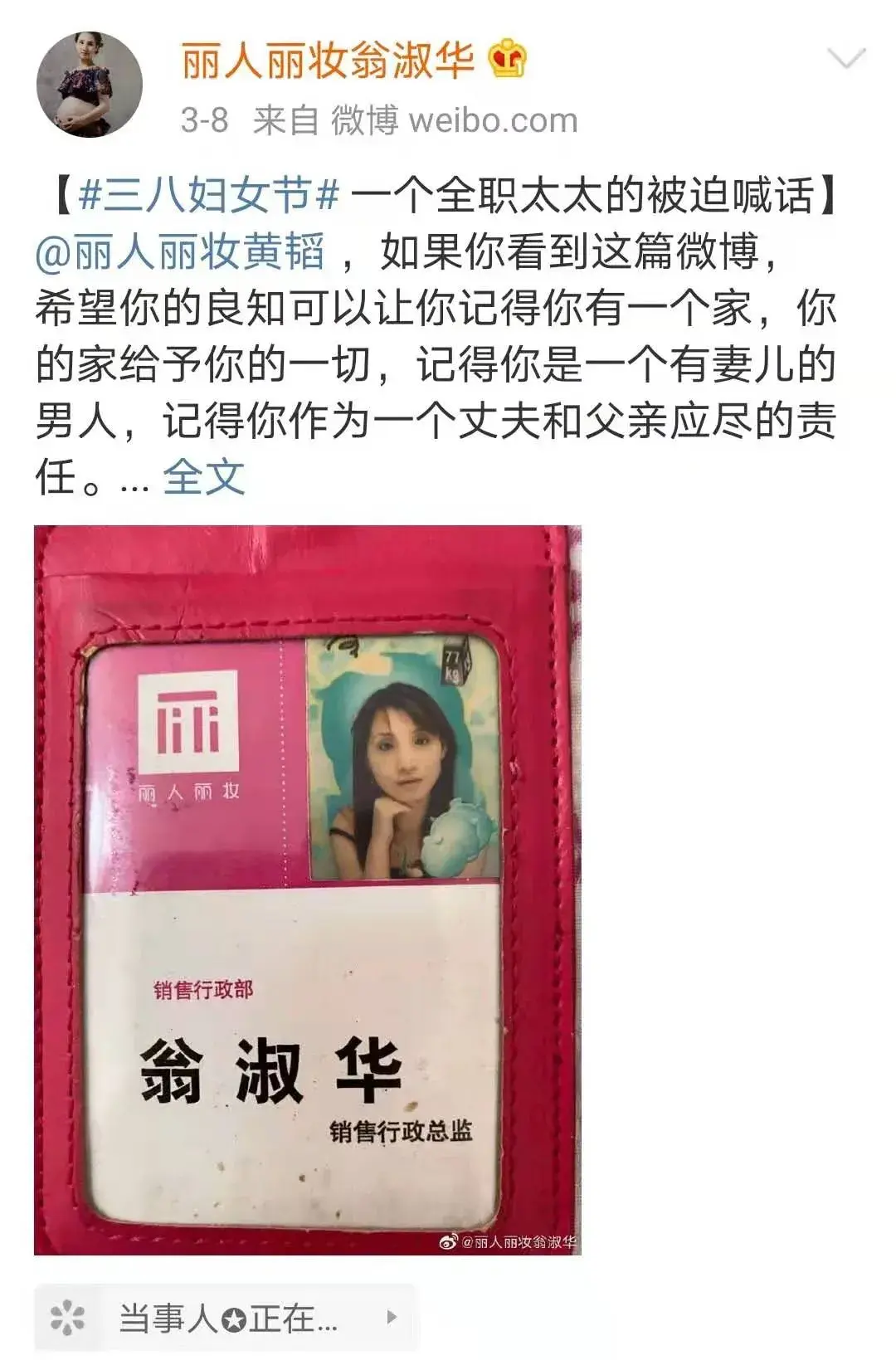 后院起火丽人丽妆董事长陷微博寻夫风波市值两日蒸发23亿公司回应来了