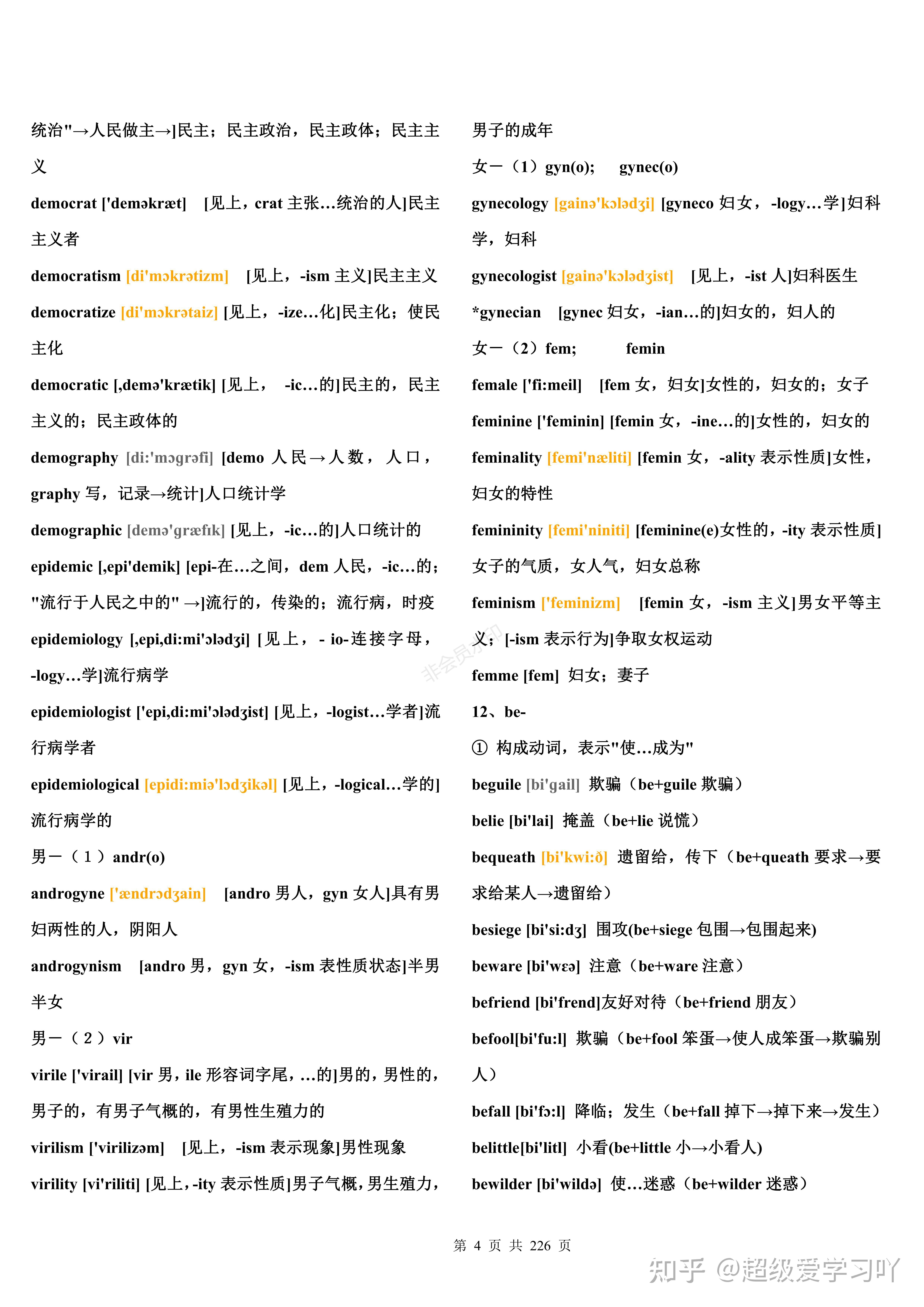 英语词根词缀记忆大全 - 知乎