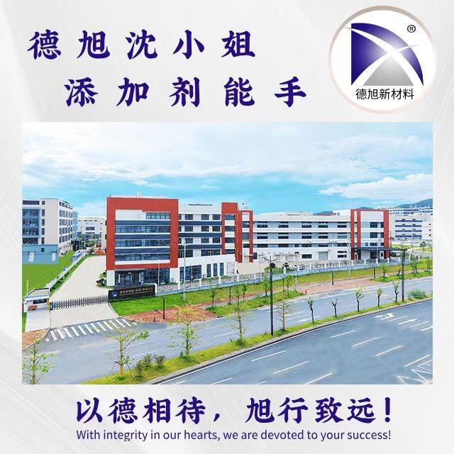 德旭添加剂沈小姐