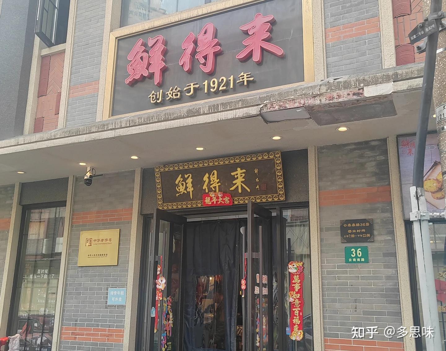 来上海必吃的8家“百年老字号”,本地人从小吃到大,没吃白来了 - 知乎