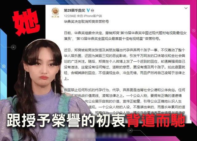 广电时评称不会给郑爽发声露脸机会随之郑爽退圈录音又被爆