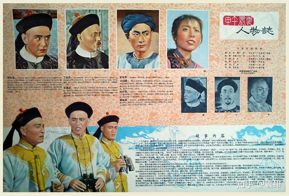 【中外老电影】《甲午风云》的老演员们近况如何?