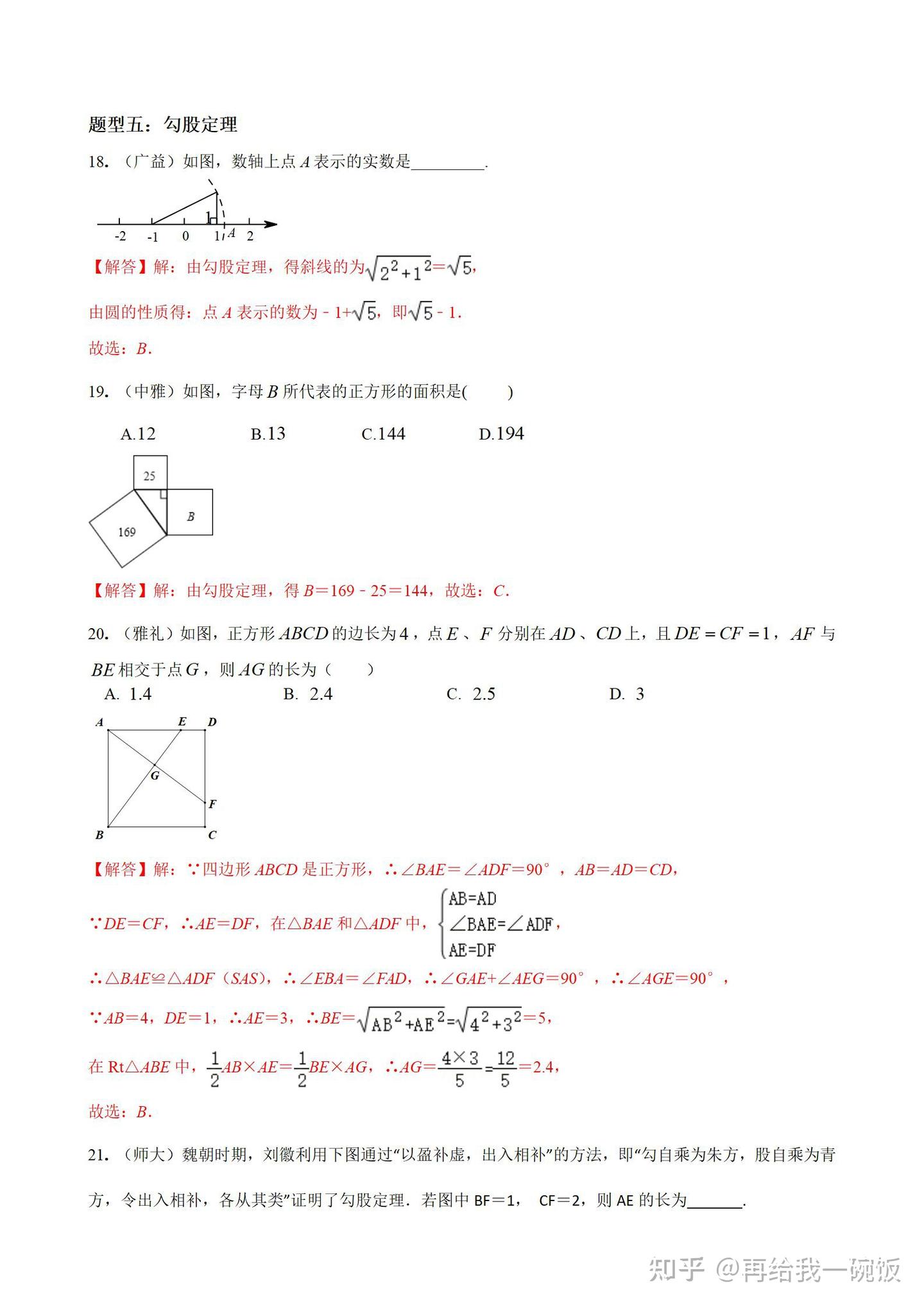 初中数学——基础300题，含详细解析 - 知乎