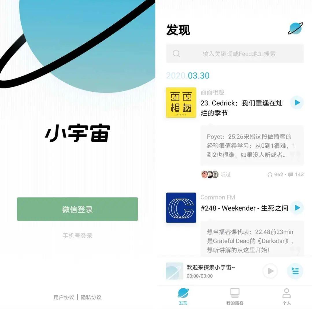 网友都在求邀请码的小宇宙播客app有什么魅力