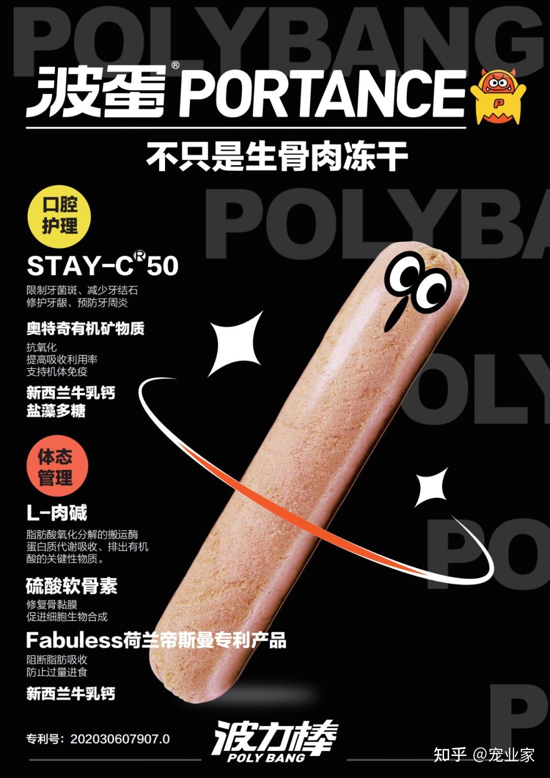 它博会独家新品 | 波蛋将首发POLYBANG生骨肉冻干 - 知乎
