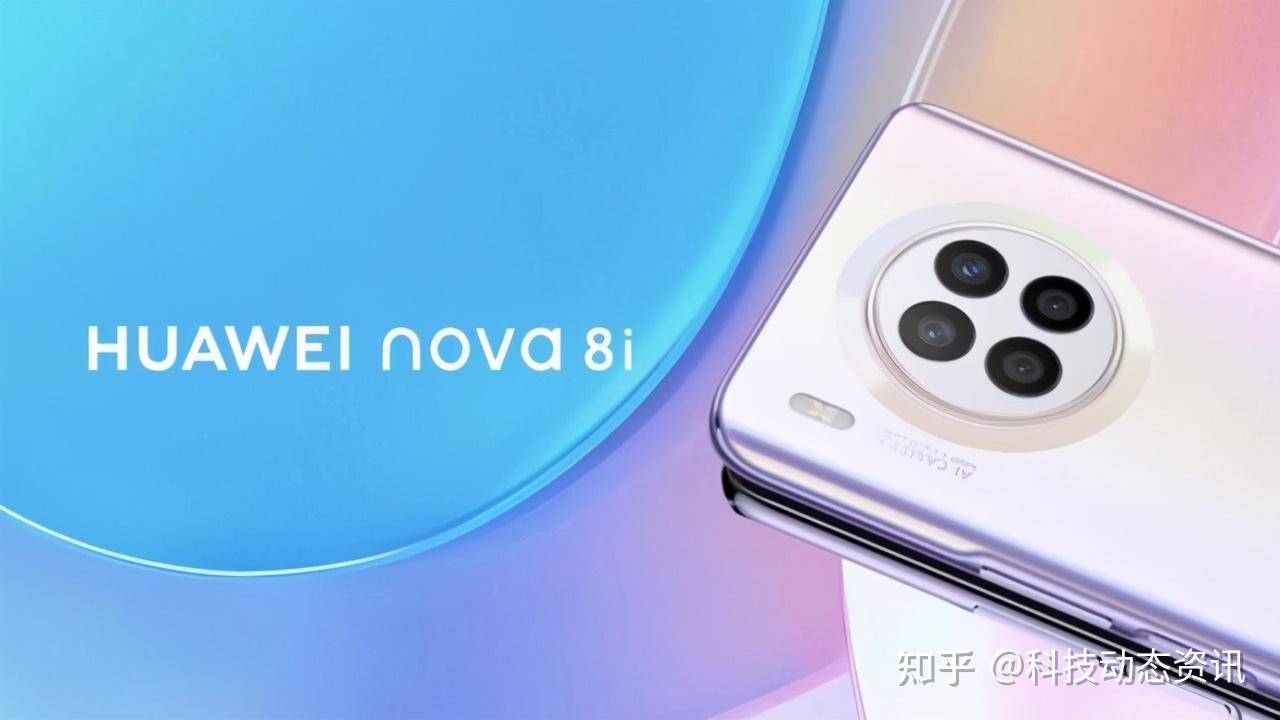 华为nova8i新机曝光：高通芯片+66W闪充，后期可升级鸿蒙系统- 知乎